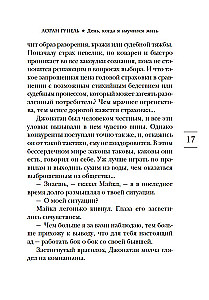 День, когда я научился жить